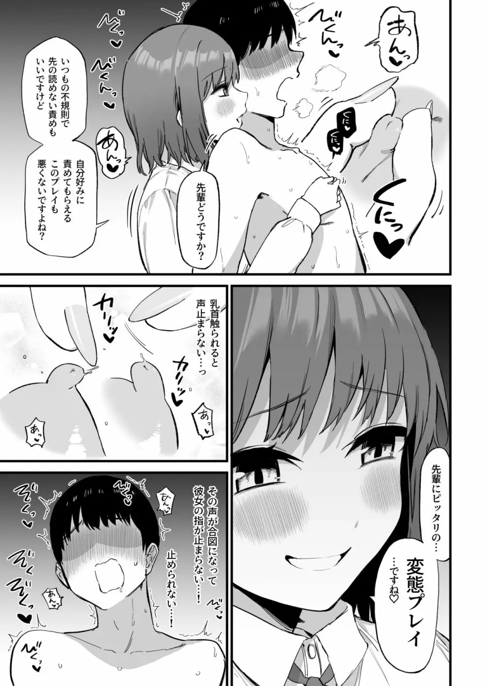 後輩ちゃんのいじわる乳首責め3 56ページ