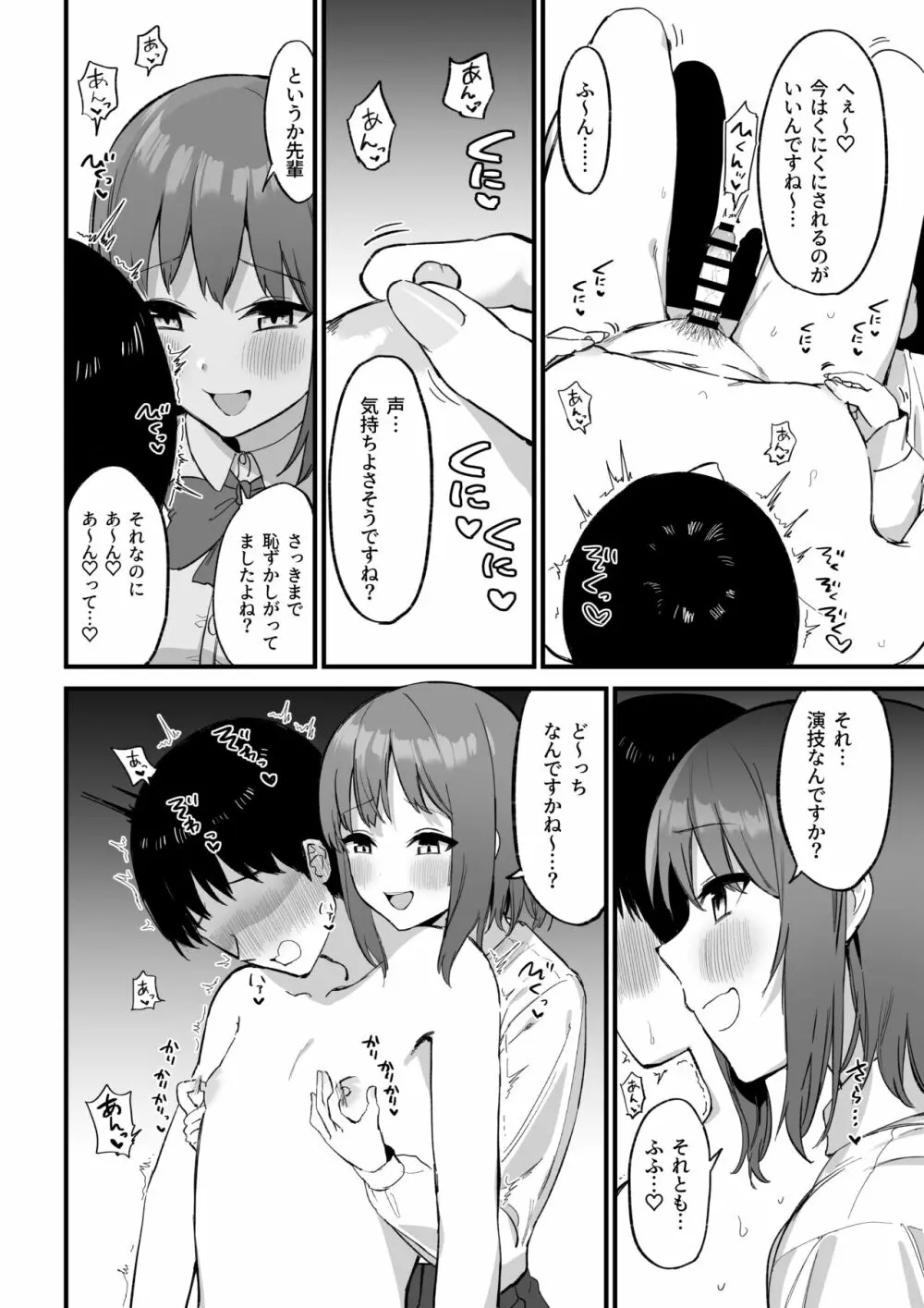 後輩ちゃんのいじわる乳首責め3 57ページ