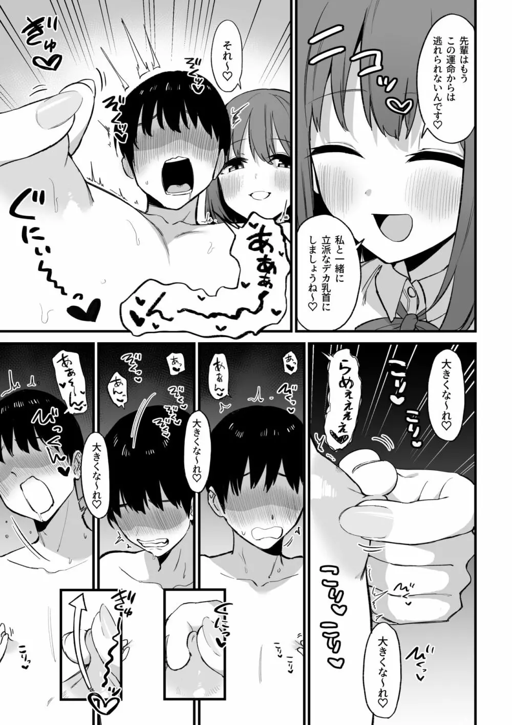 後輩ちゃんのいじわる乳首責め3 64ページ