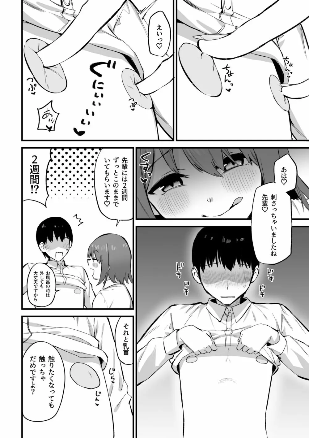 後輩ちゃんのいじわる乳首責め3 7ページ