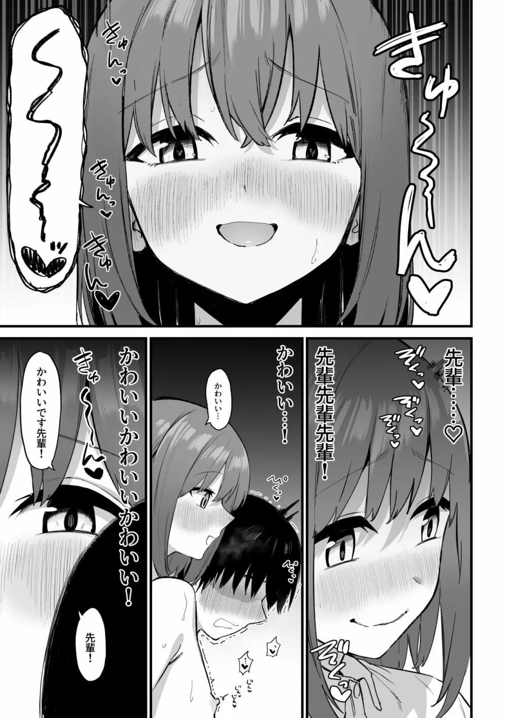 後輩ちゃんのいじわる乳首責め3 70ページ