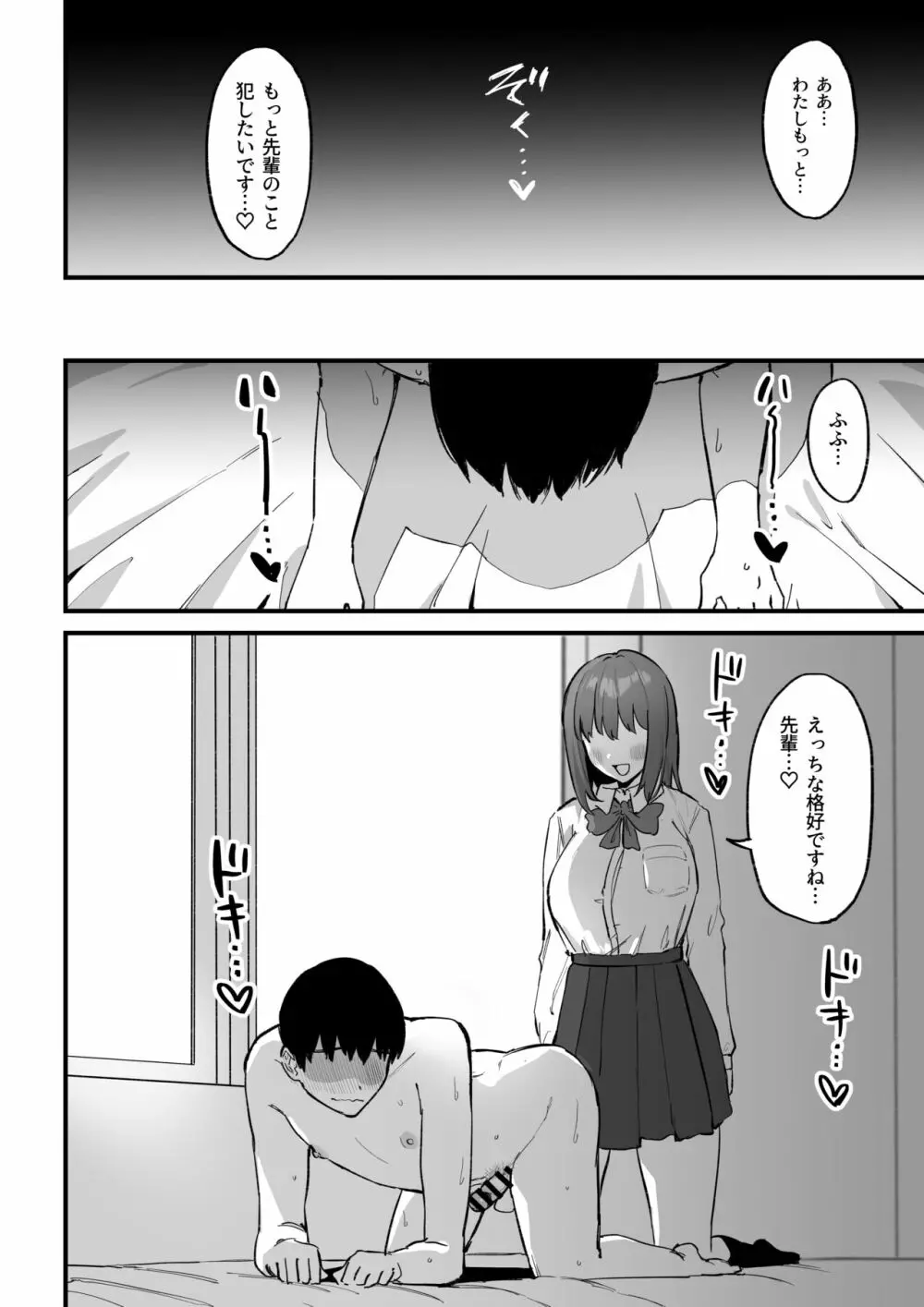 後輩ちゃんのいじわる乳首責め3 71ページ