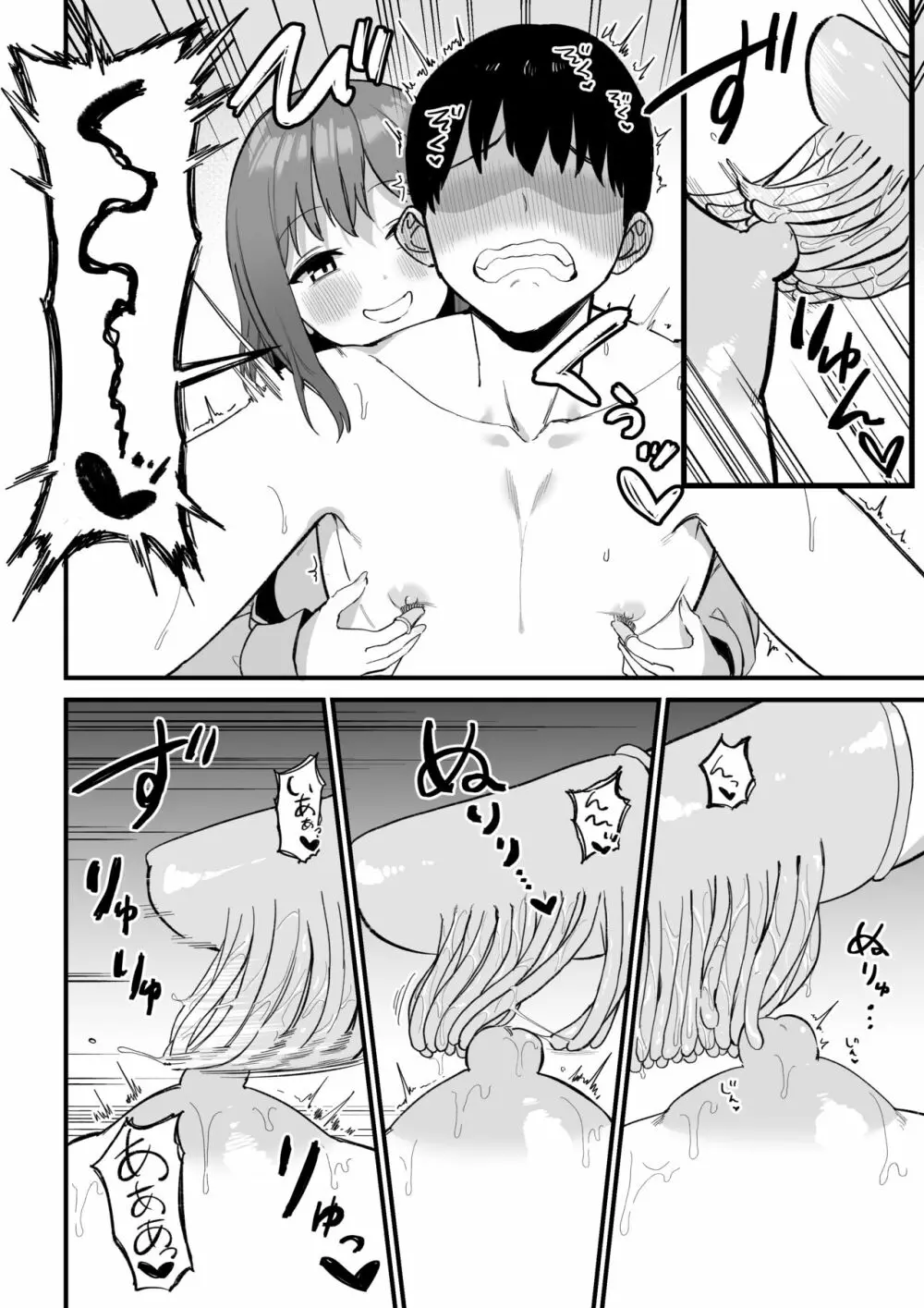 後輩ちゃんのいじわる乳首責め3 77ページ