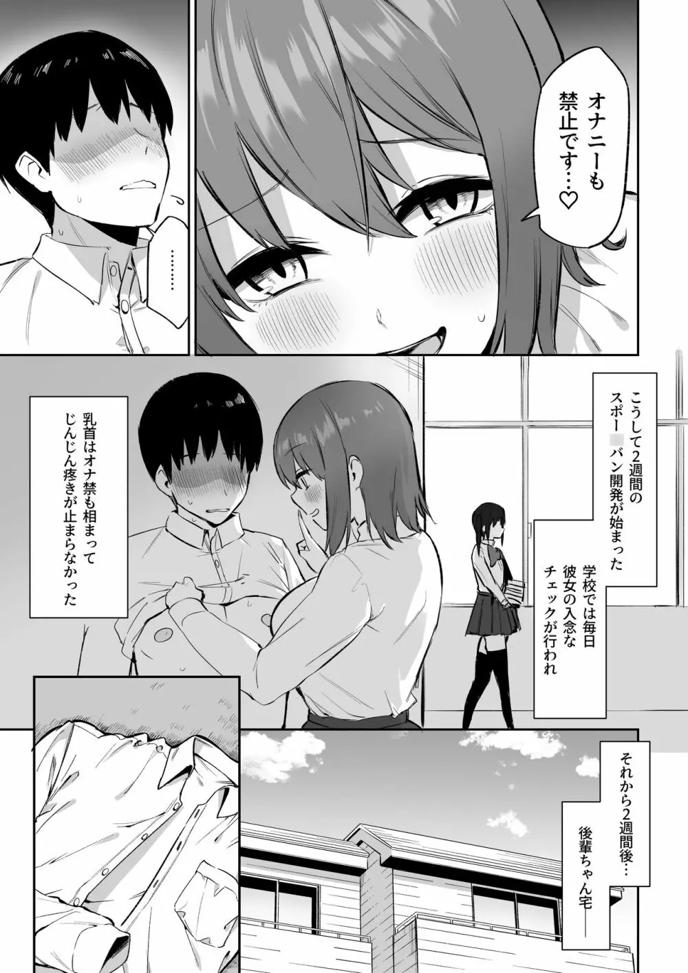 後輩ちゃんのいじわる乳首責め3 8ページ