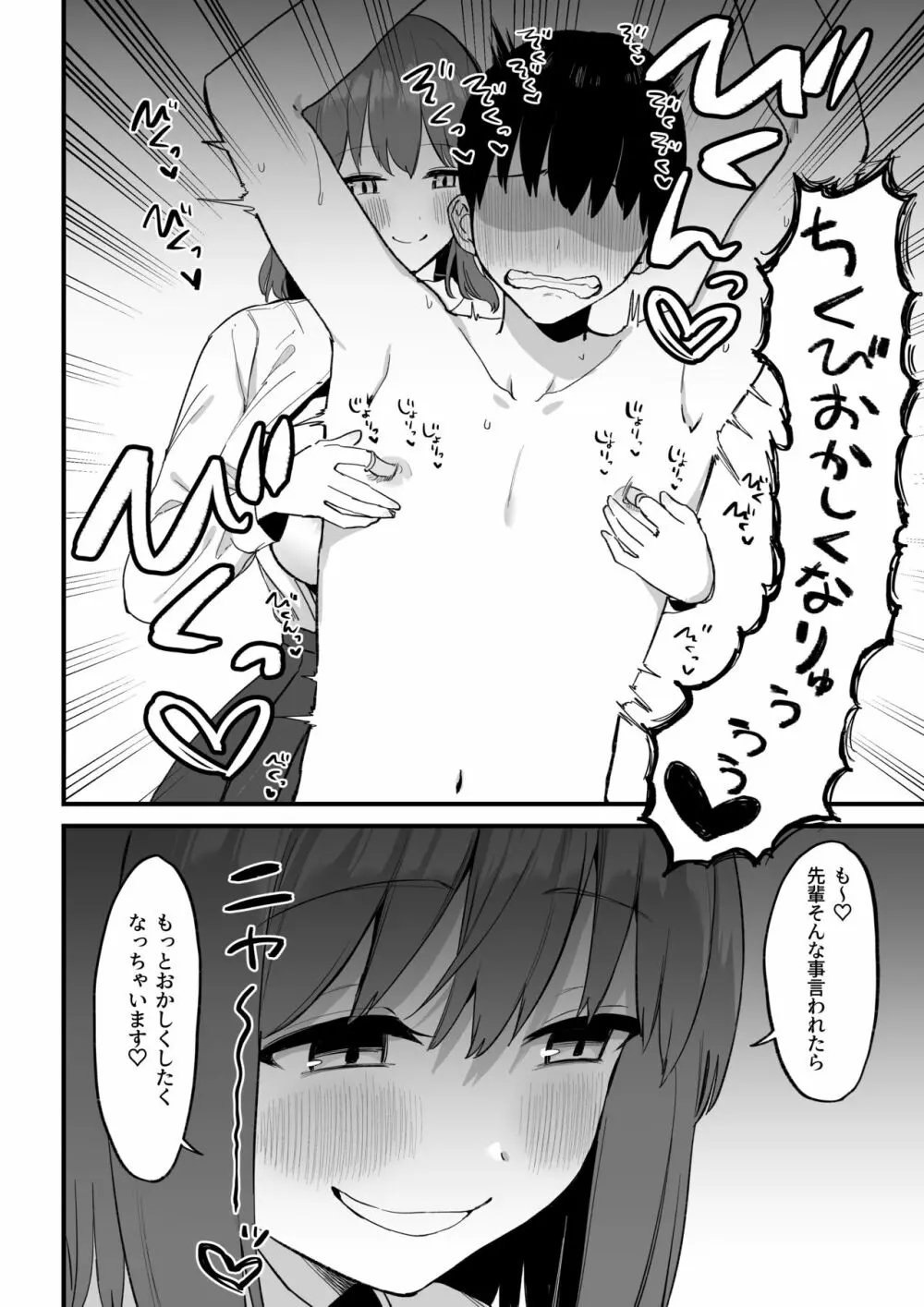 後輩ちゃんのいじわる乳首責め3 83ページ