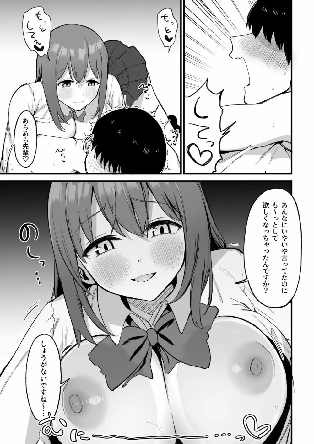 後輩ちゃんのいじわる乳首責め3 84ページ