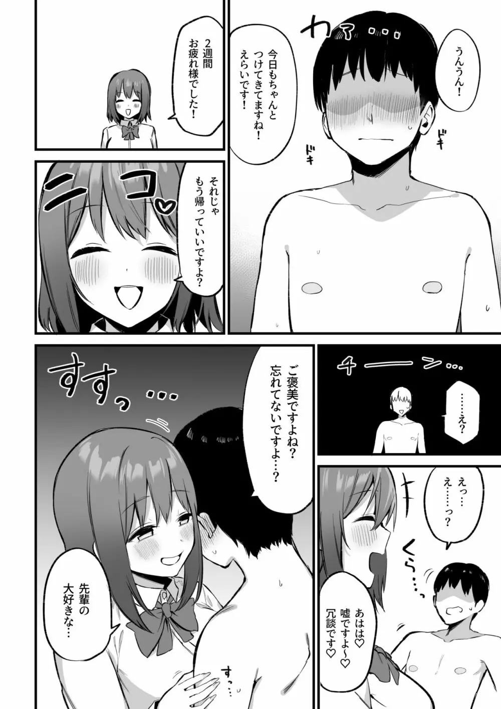 後輩ちゃんのいじわる乳首責め3 9ページ