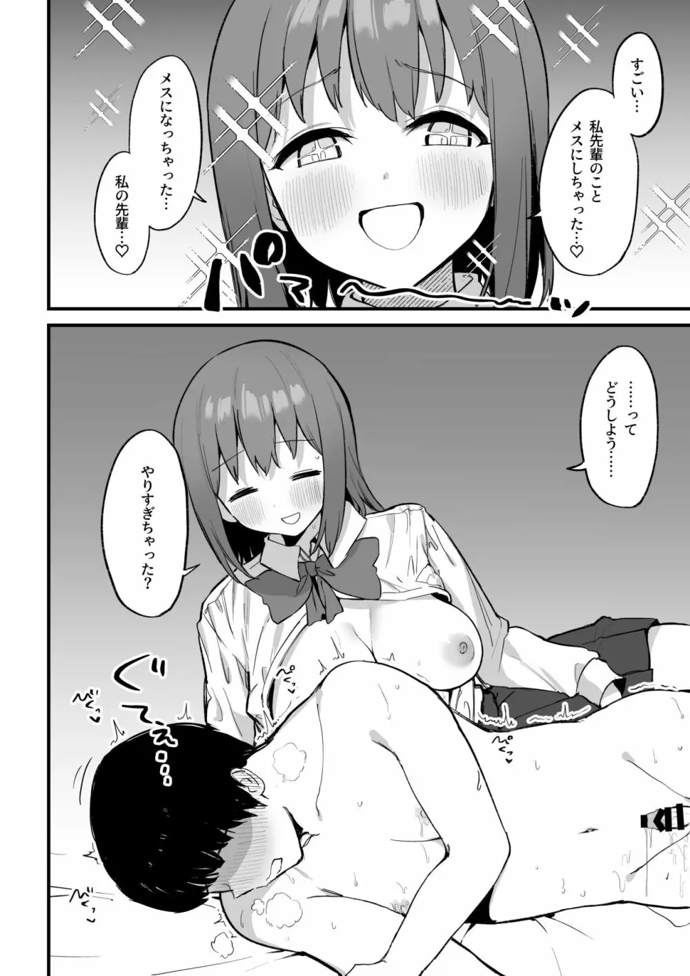 後輩ちゃんのいじわる乳首責め3 93ページ