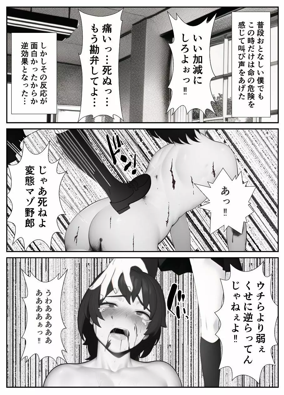 妹「マゾのお兄ちゃんになら何してもいいよね?」 26ページ