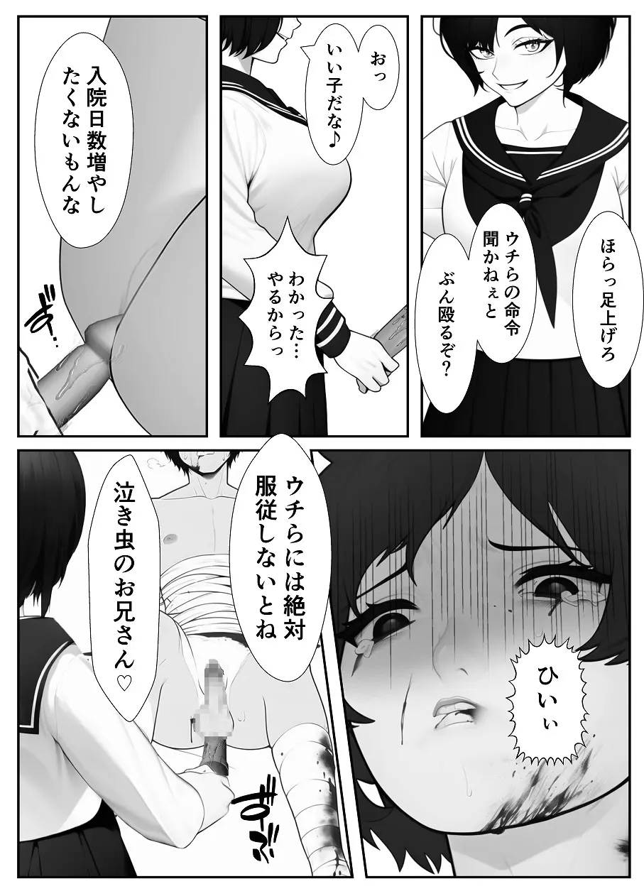 妹「マゾのお兄ちゃんになら何してもいいよね?」 41ページ