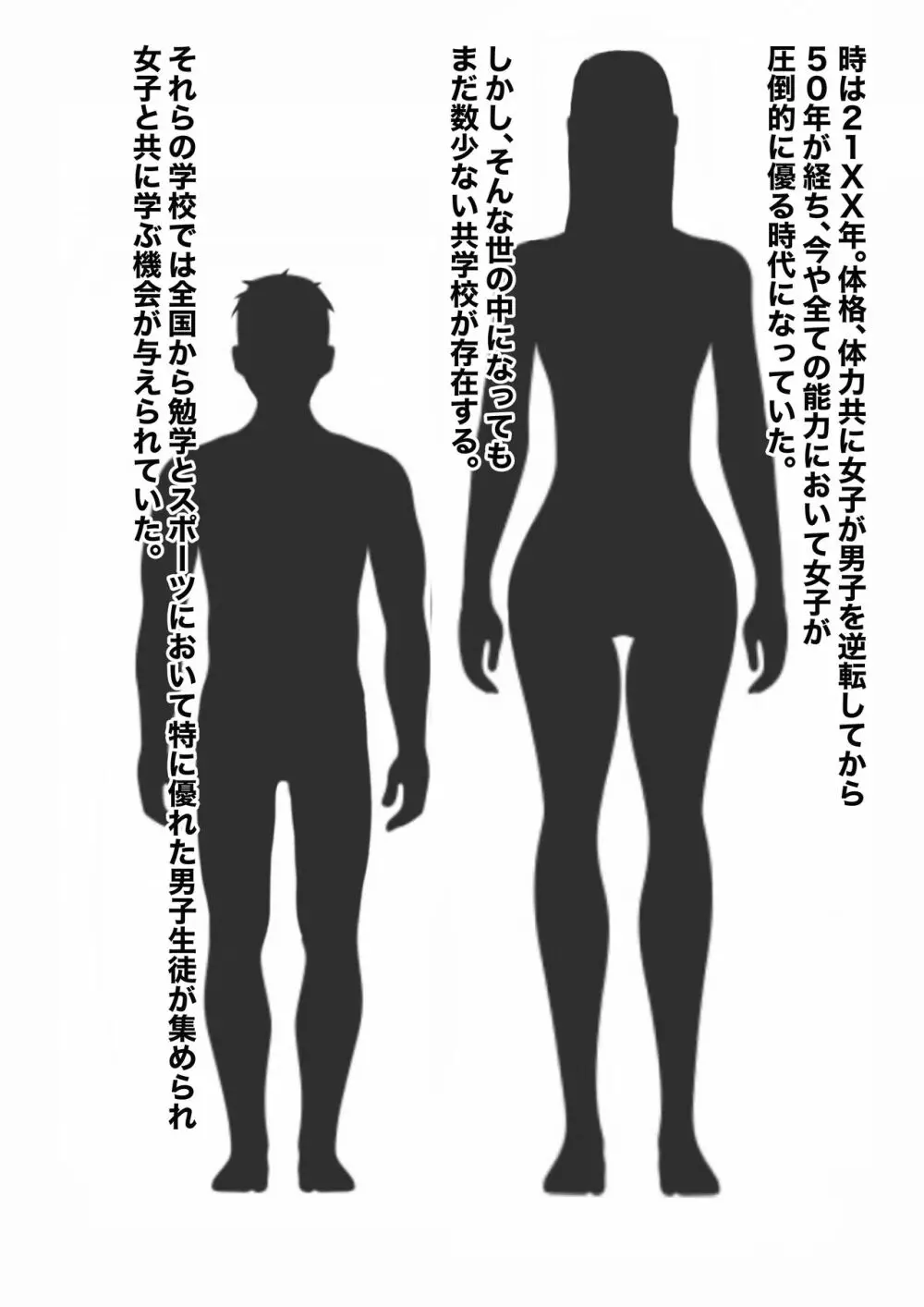 女高男低学園〜総合格闘技部・野球部編〜 2ページ