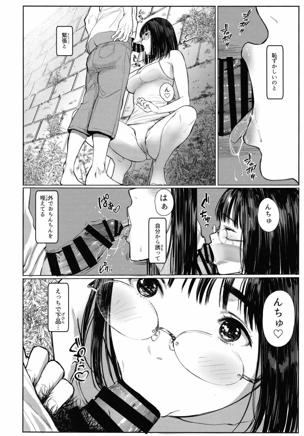 となりの千夏ちゃんR 06 11ページ