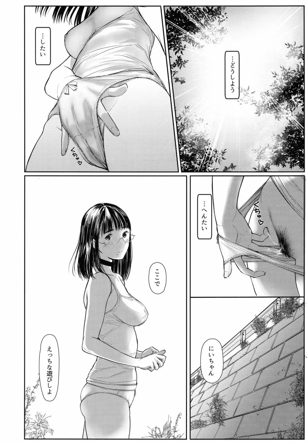 となりの千夏ちゃんR 06 13ページ