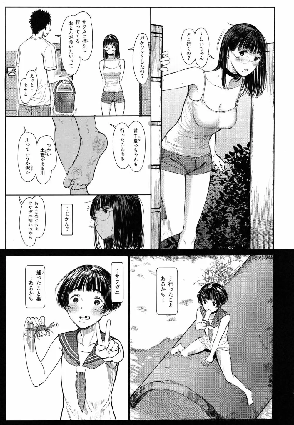 となりの千夏ちゃんR 06 4ページ