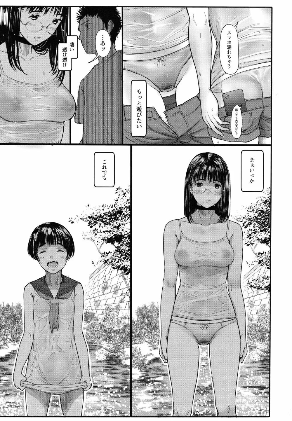 となりの千夏ちゃんR 06 8ページ