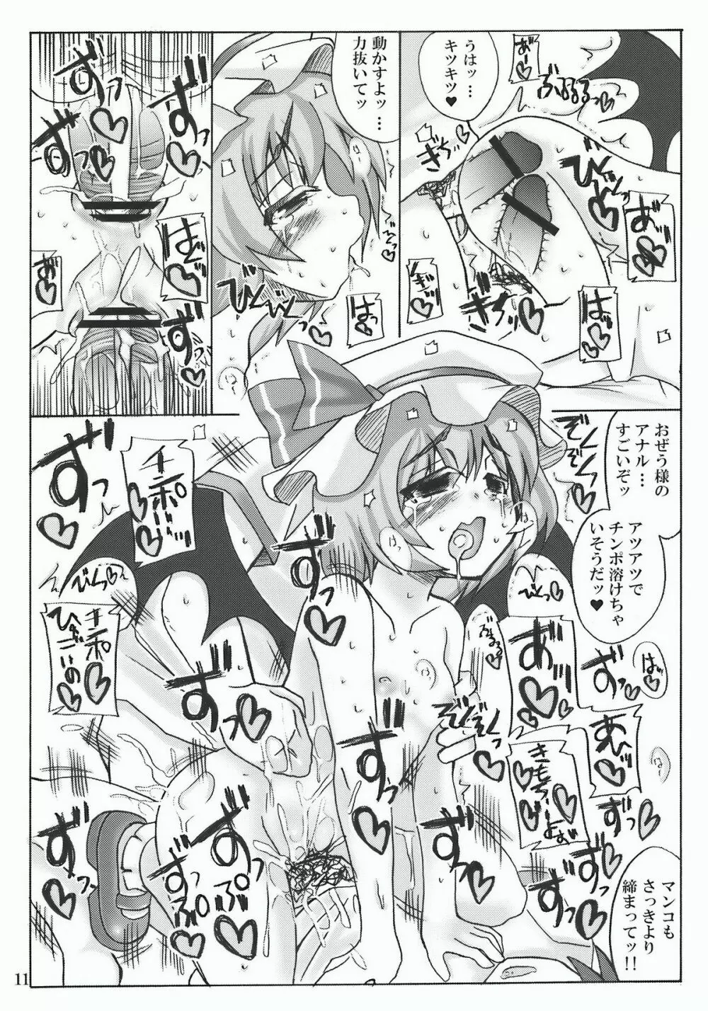 おいでませ紅魔「遊郭」館 11ページ