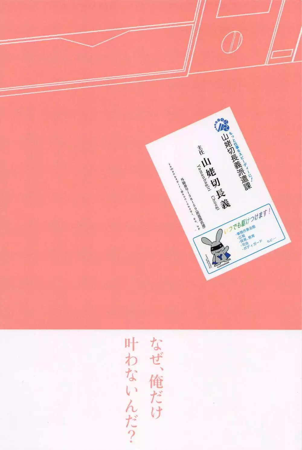 政府刀長義のレンアイ事情 38ページ