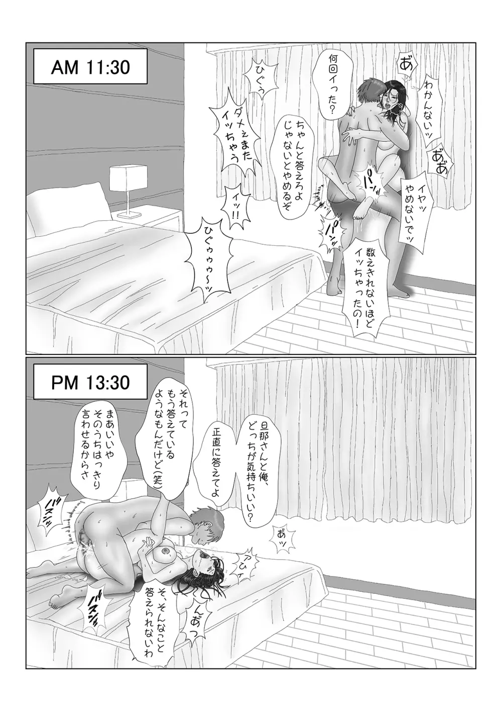 ツマガサネ VOL.1 29ページ