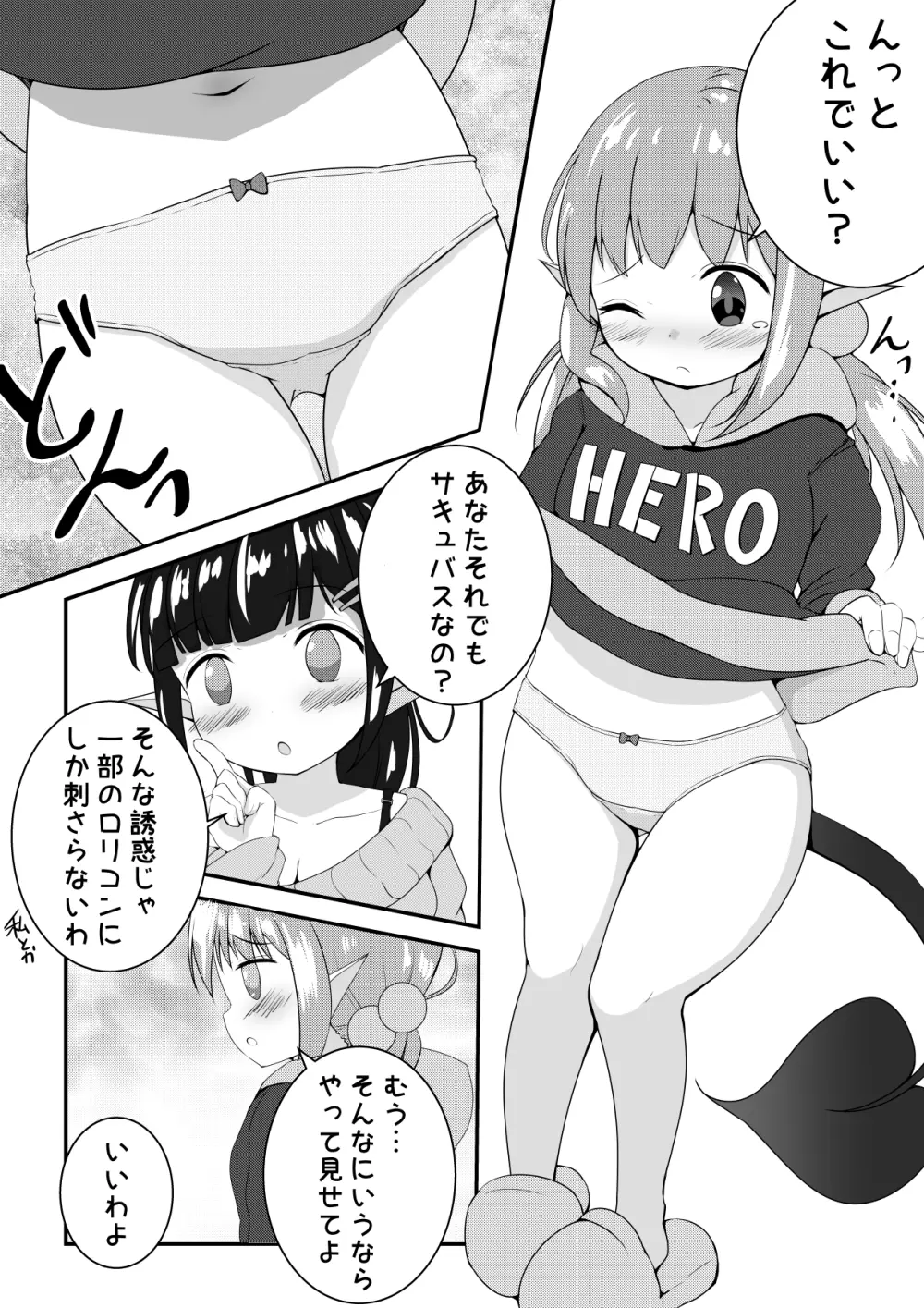 えっちなことがにがてなロリサキュバスちゃん漫画1-3