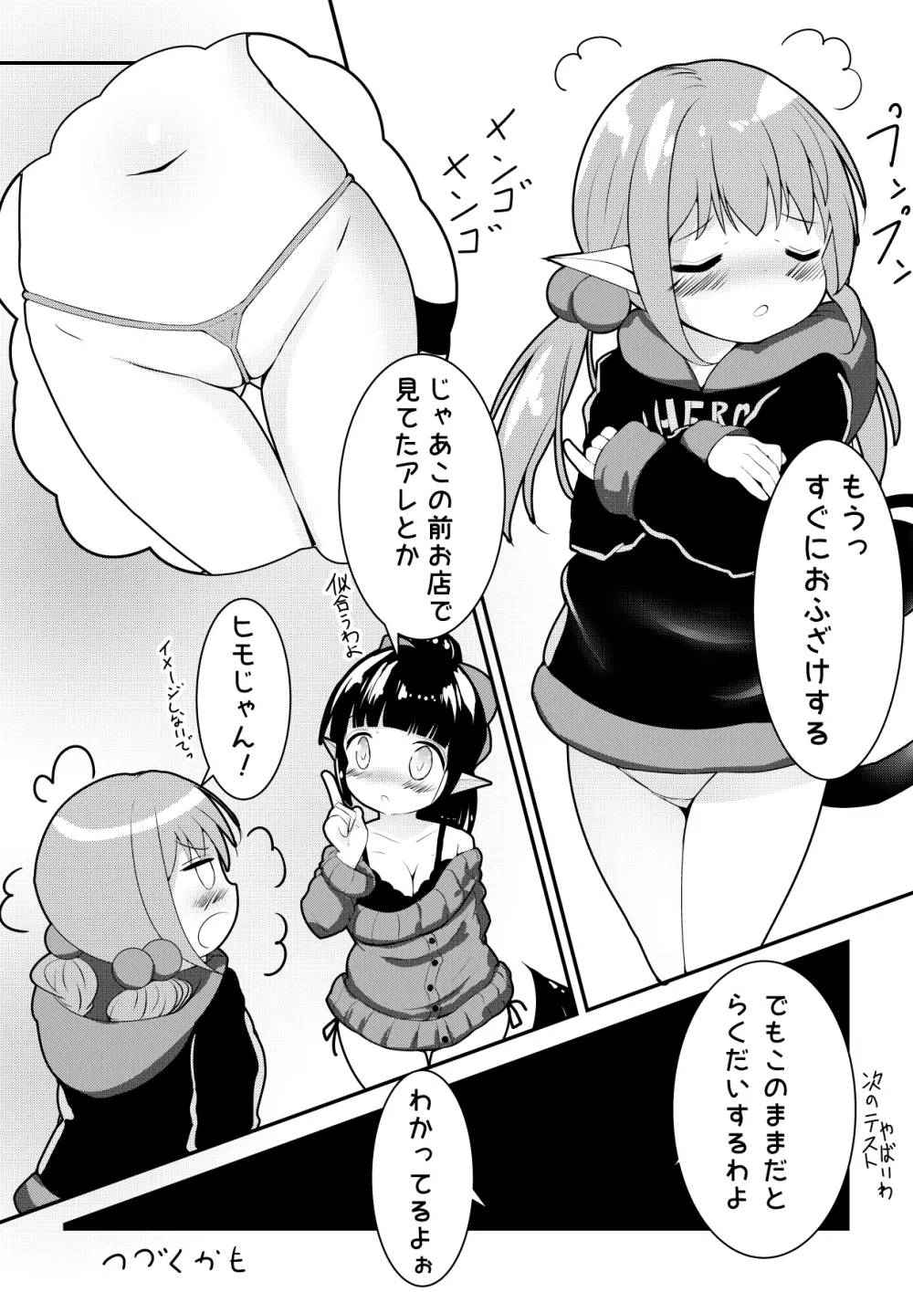 えっちなことがにがてなロリサキュバスちゃん漫画1-3 4ページ