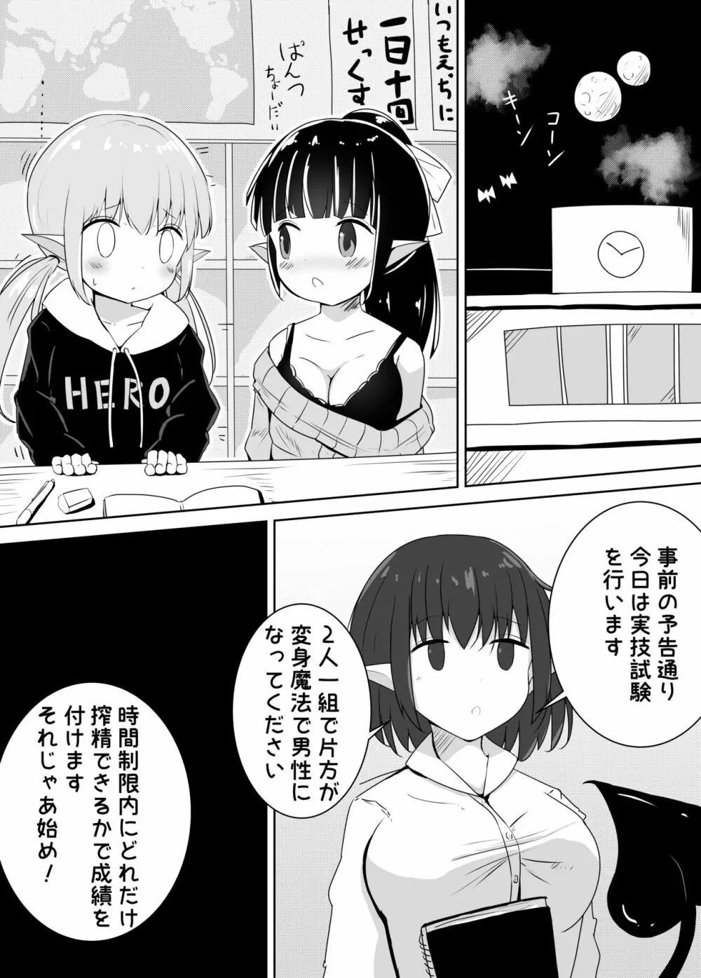 えっちなことがにがてなロリサキュバスちゃん漫画1-3 5ページ