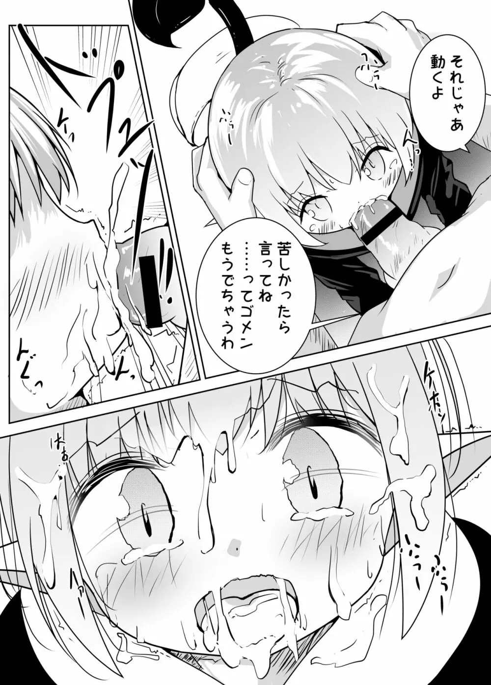 えっちなことがにがてなロリサキュバスちゃん漫画1-3 7ページ