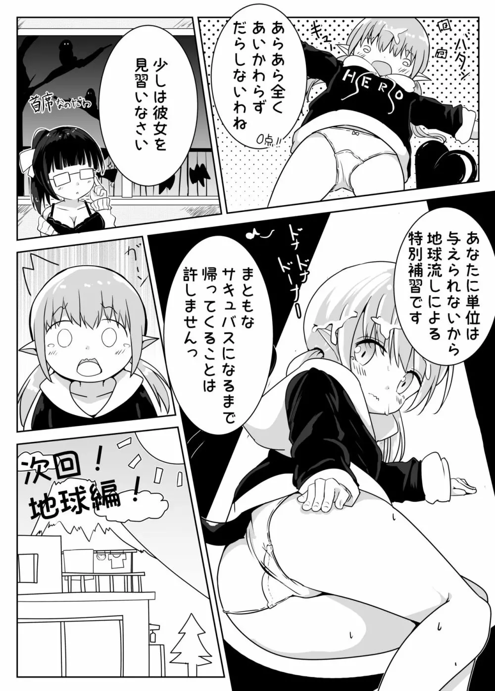 えっちなことがにがてなロリサキュバスちゃん漫画1-3 8ページ