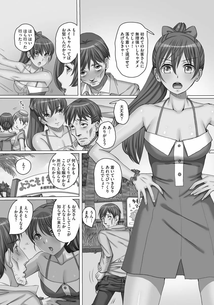 凌辱に溺れる女たち 102ページ