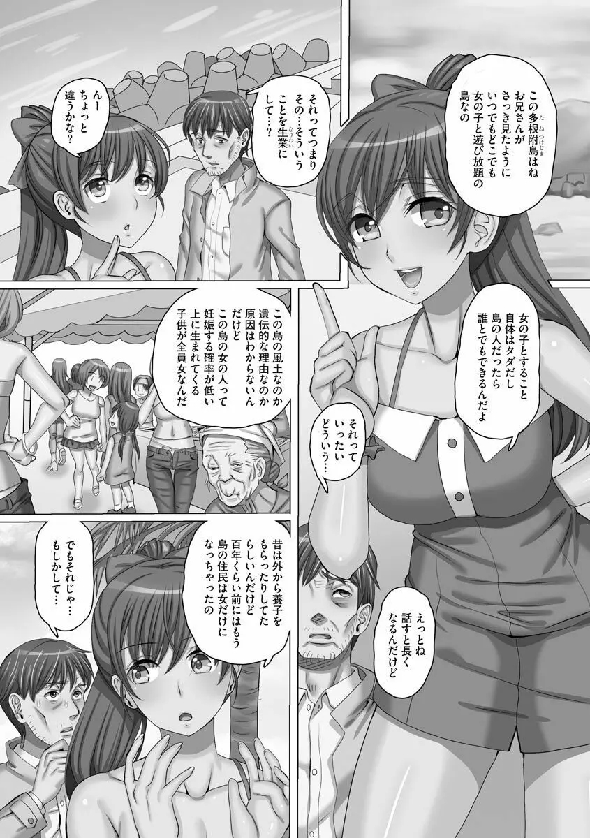 凌辱に溺れる女たち 103ページ