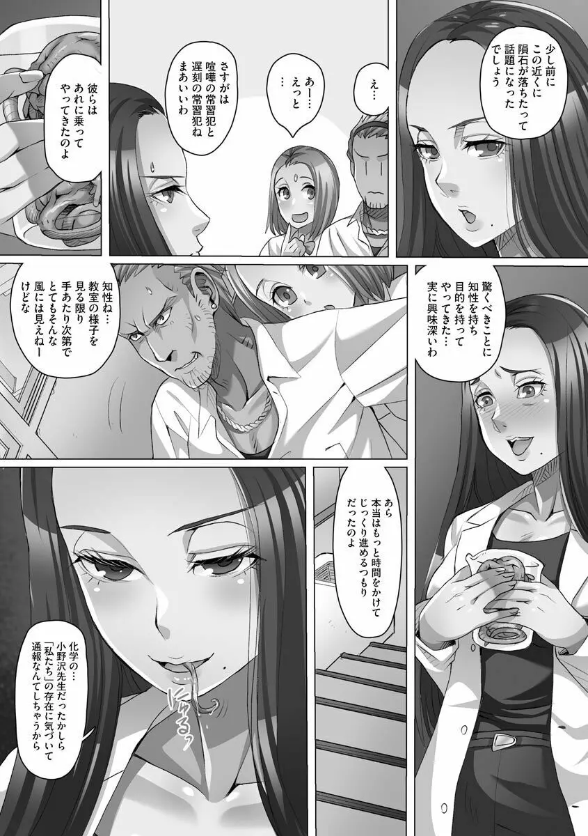 凌辱に溺れる女たち 162ページ