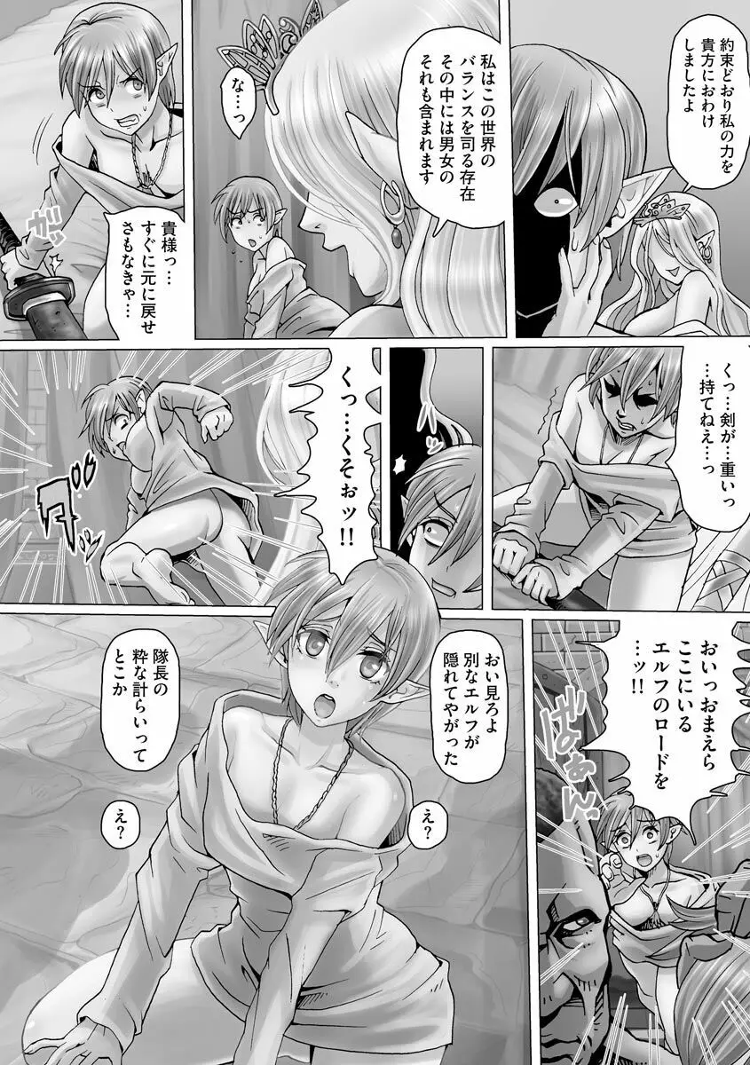 凌辱に溺れる女たち 186ページ