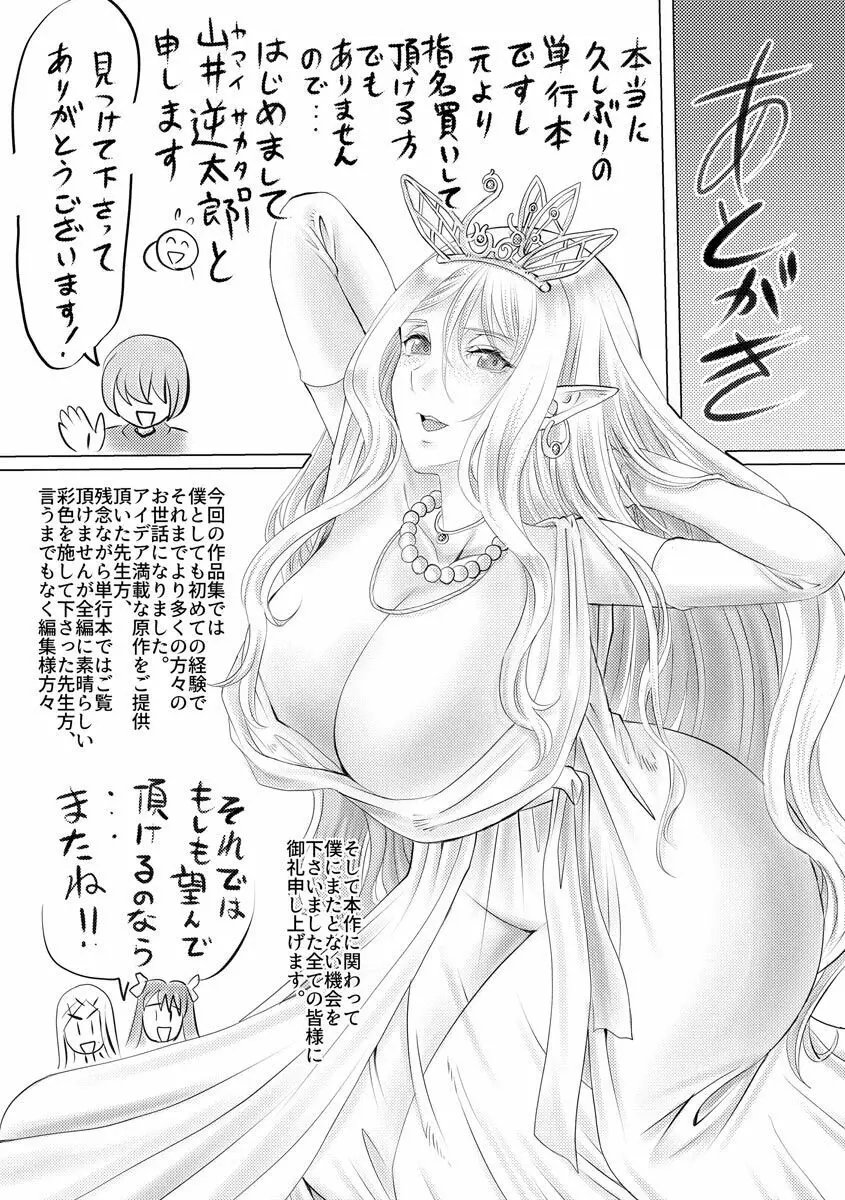 凌辱に溺れる女たち 195ページ