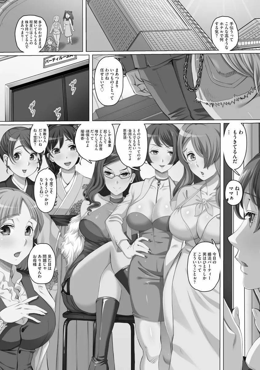 凌辱に溺れる女たち 52ページ