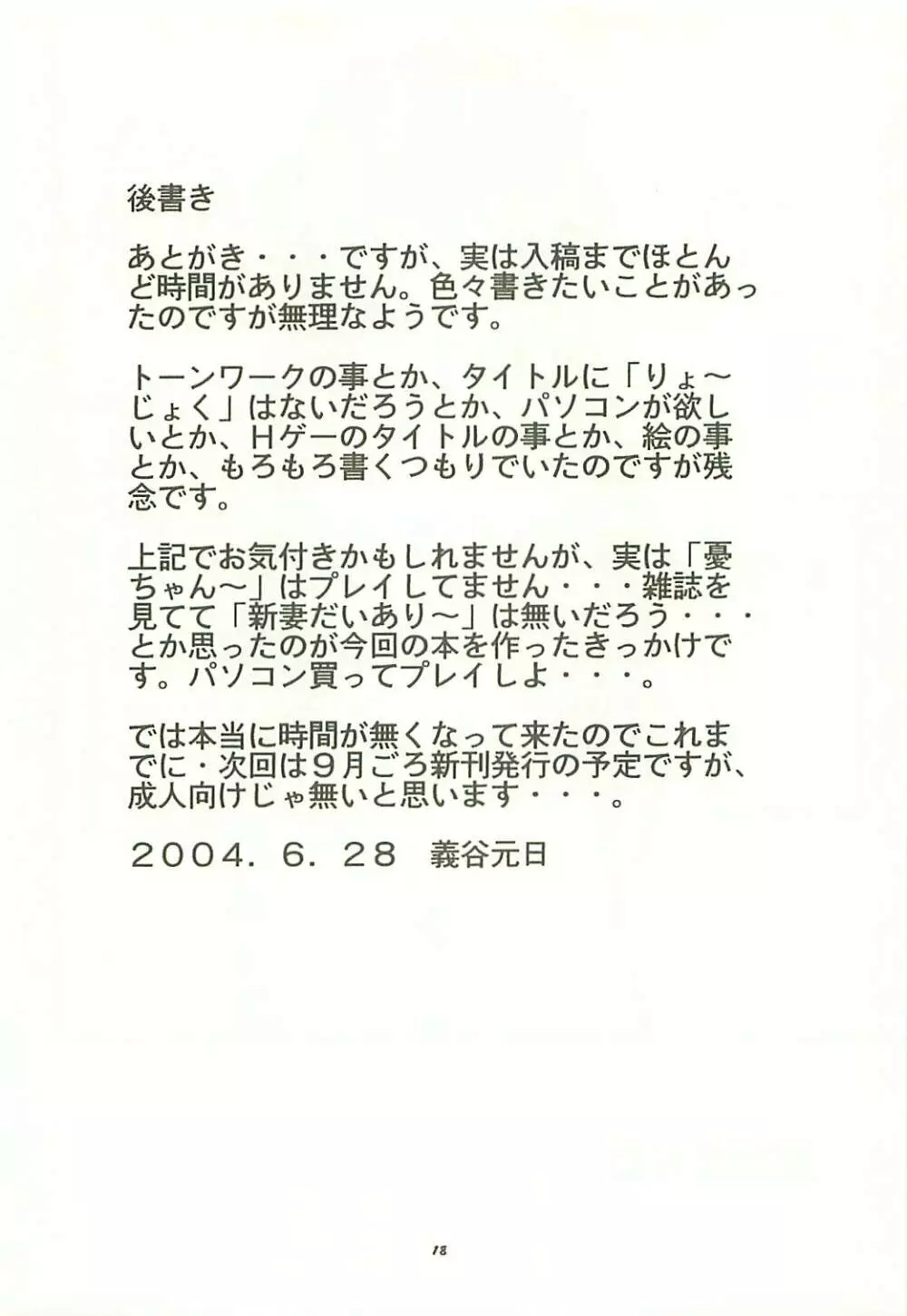 弱小小ネタ集 3 憂ちゃんの陵辱だいあり～ 18ページ