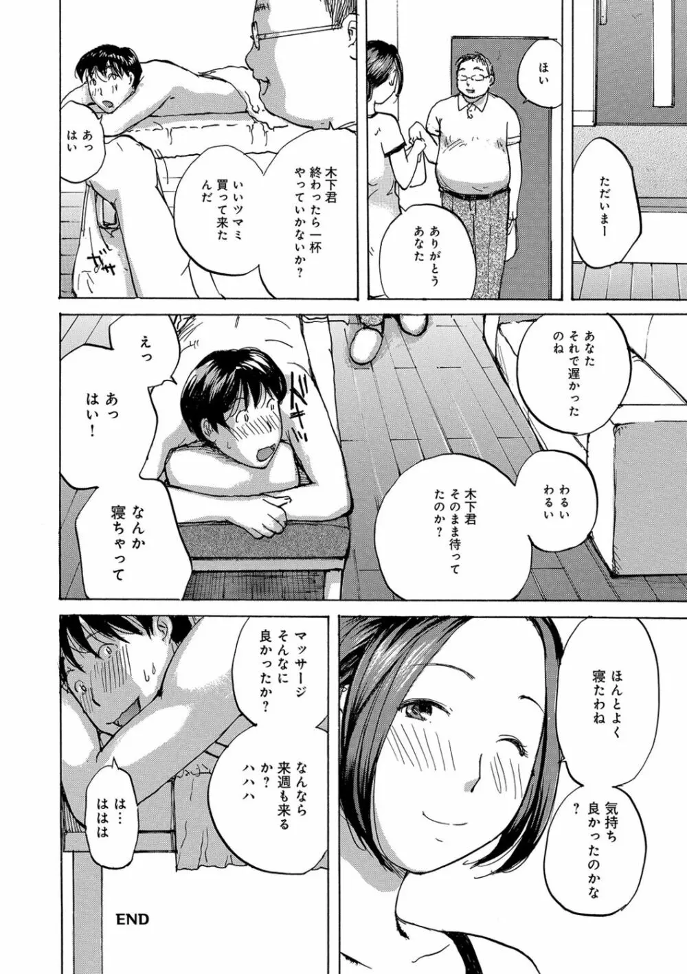 奥さんたちに弄ばれたい 116ページ