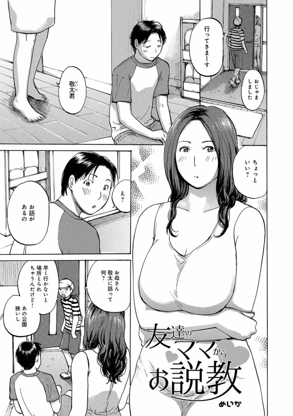 奥さんたちに弄ばれたい 117ページ