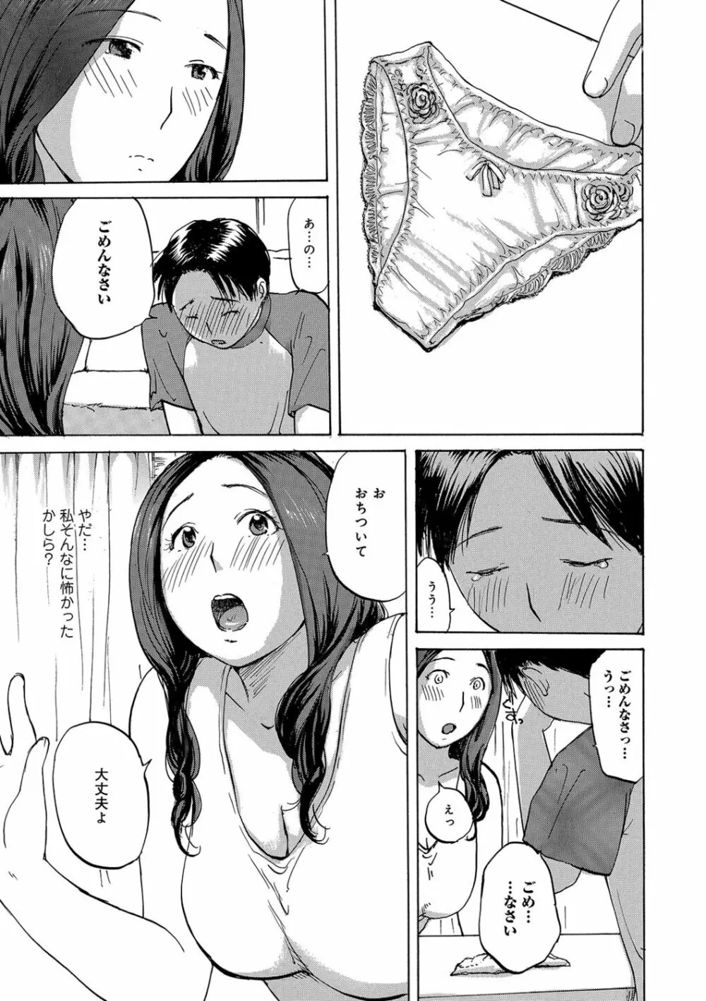 奥さんたちに弄ばれたい 119ページ