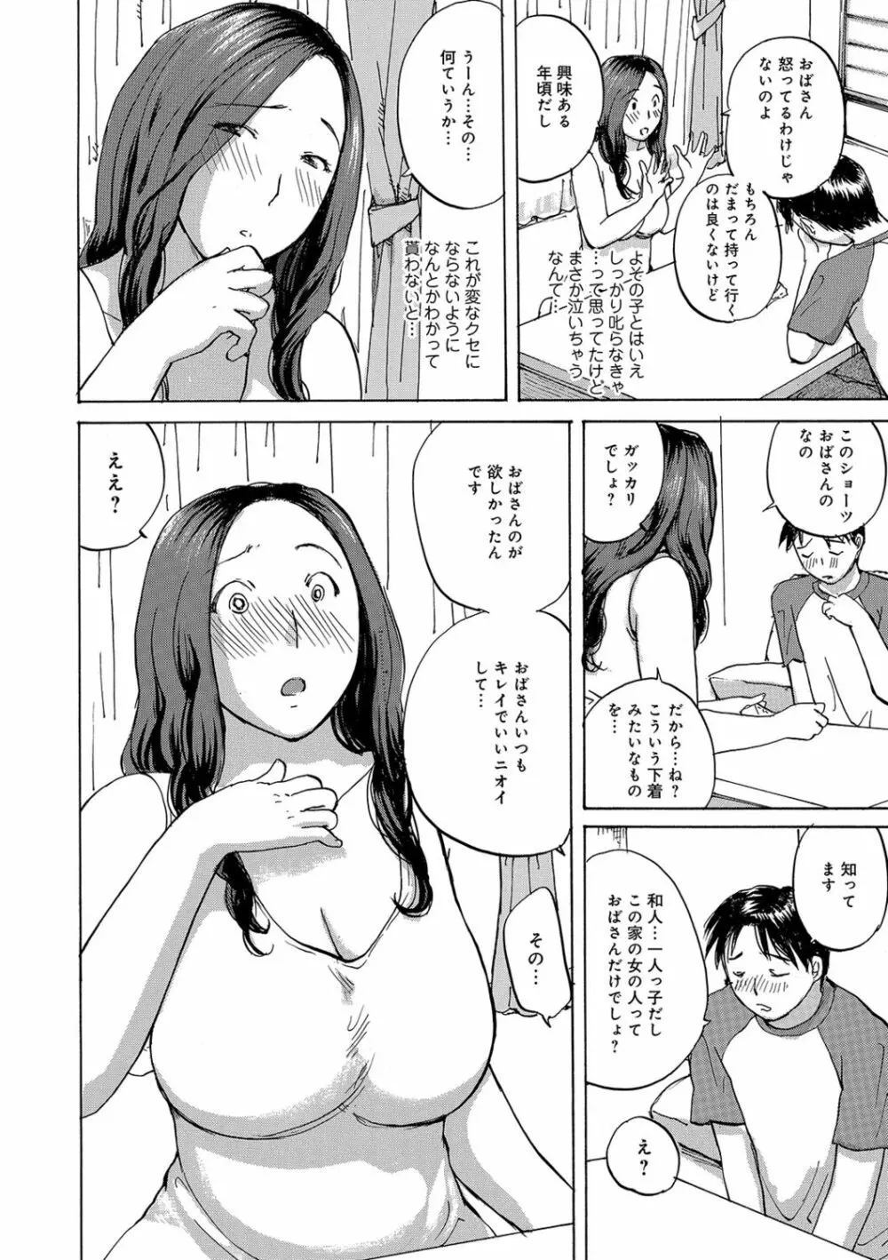 奥さんたちに弄ばれたい 120ページ