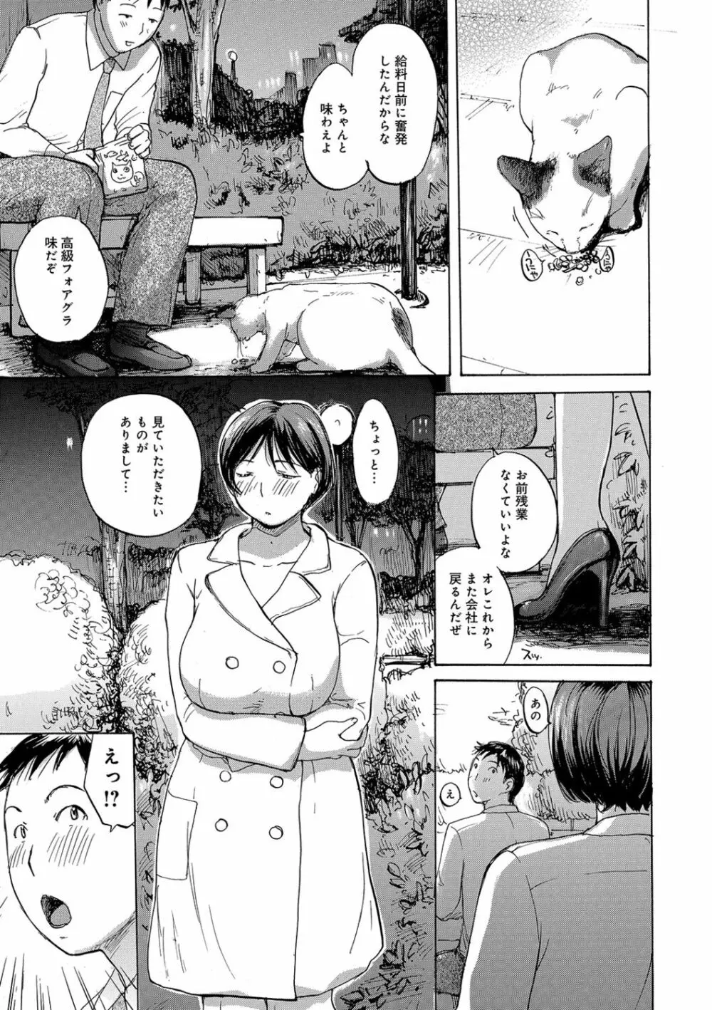 奥さんたちに弄ばれたい 135ページ