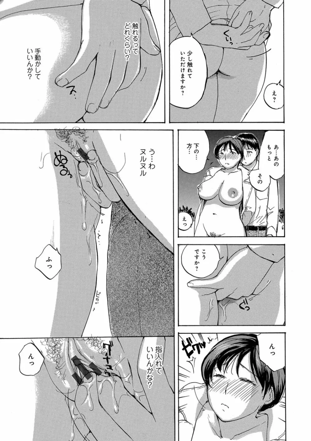 奥さんたちに弄ばれたい 139ページ