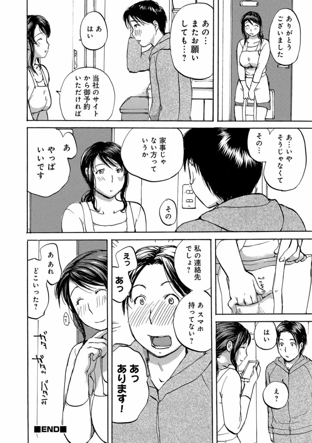 奥さんたちに弄ばれたい 22ページ