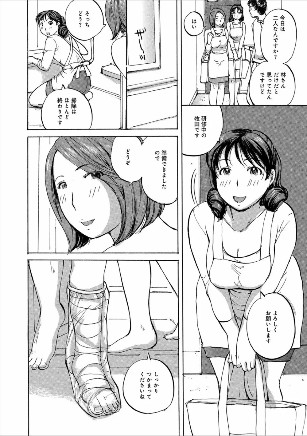 奥さんたちに弄ばれたい 24ページ