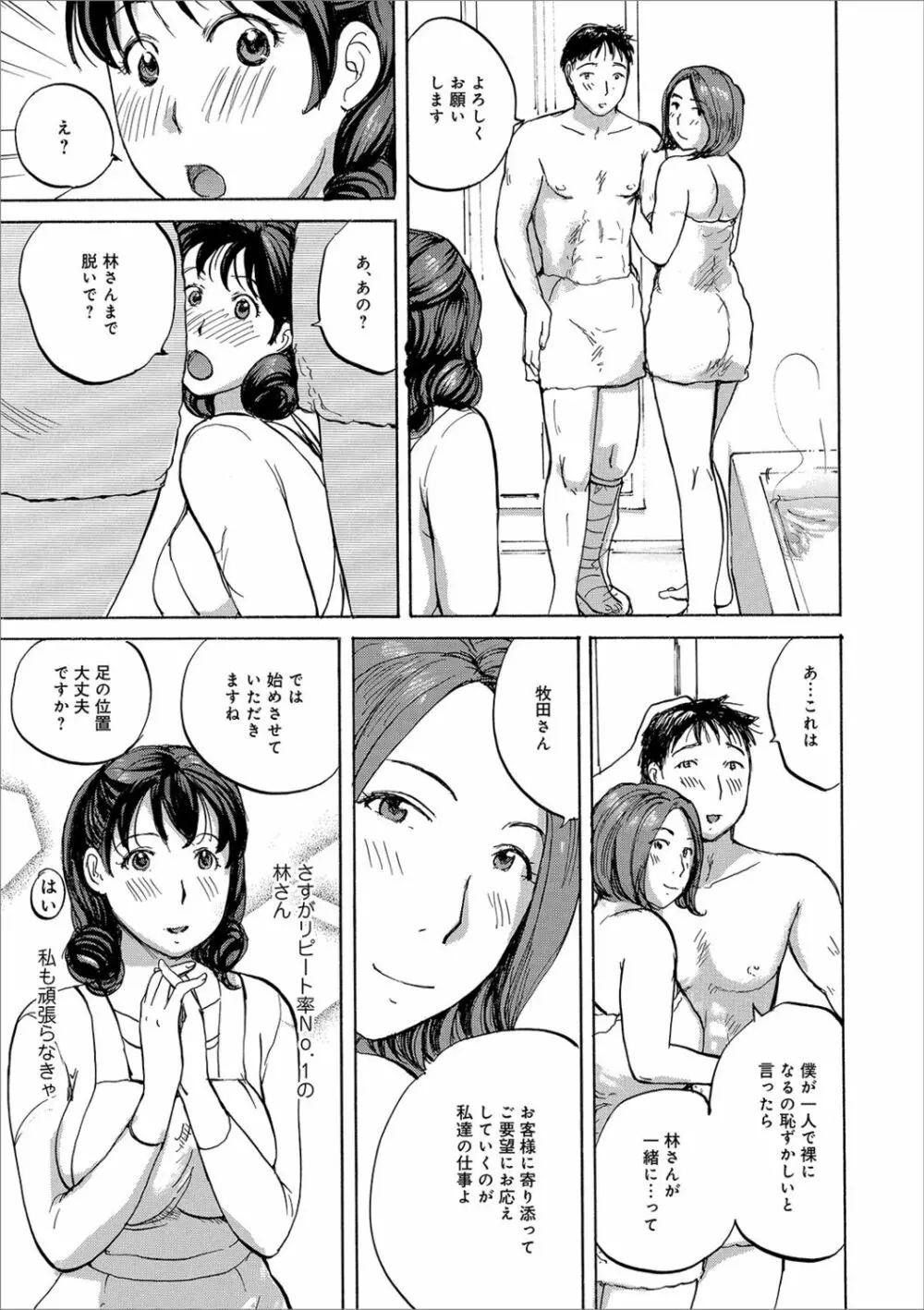 奥さんたちに弄ばれたい 25ページ