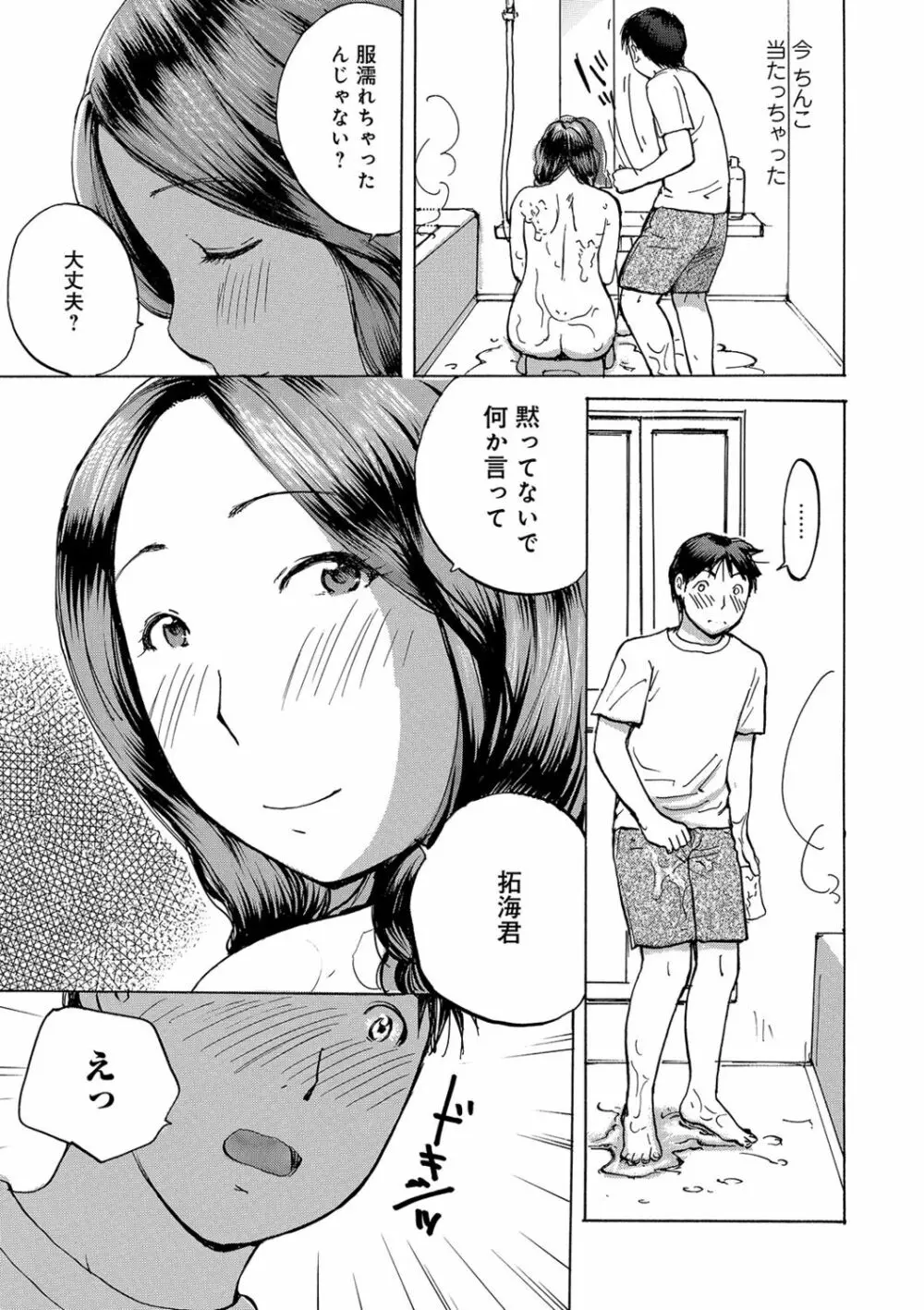 奥さんたちに弄ばれたい 49ページ