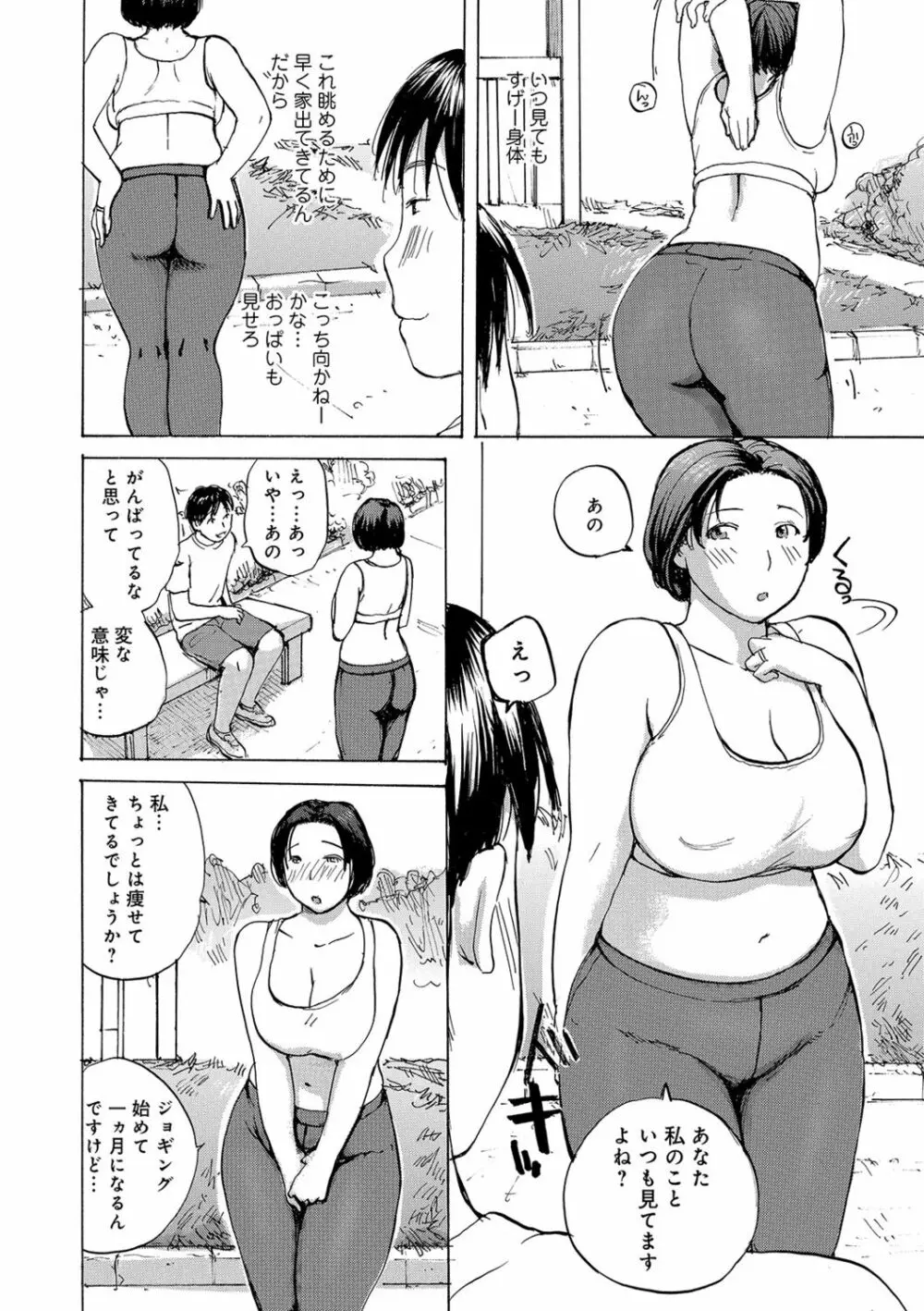 奥さんたちに弄ばれたい 64ページ