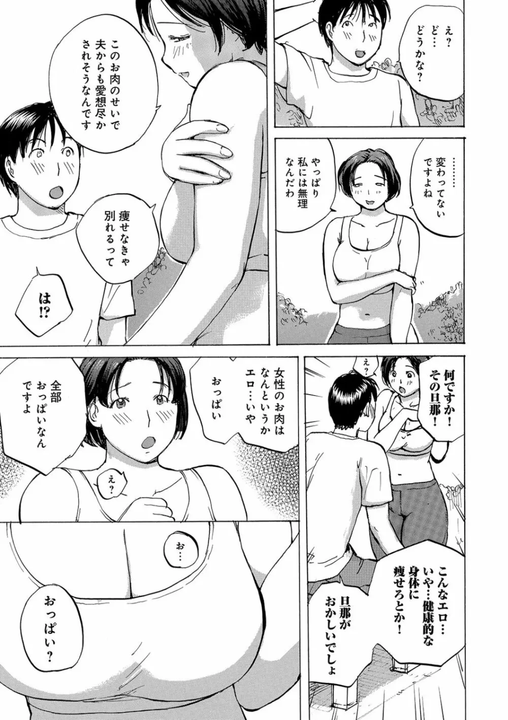 奥さんたちに弄ばれたい 65ページ