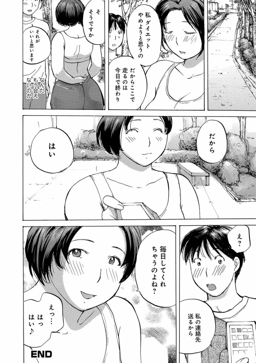 奥さんたちに弄ばれたい 80ページ