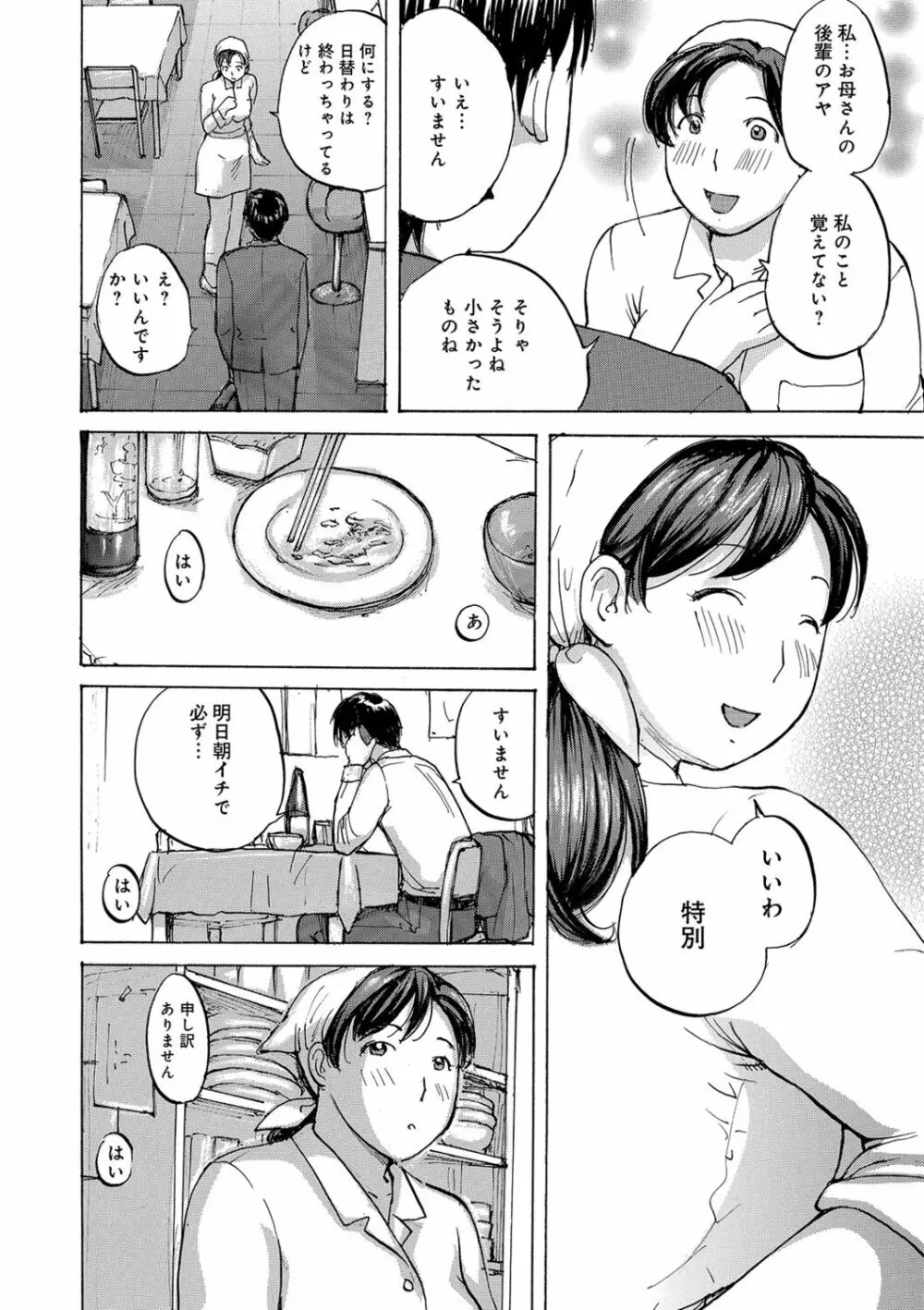 奥さんたちに弄ばれたい 82ページ