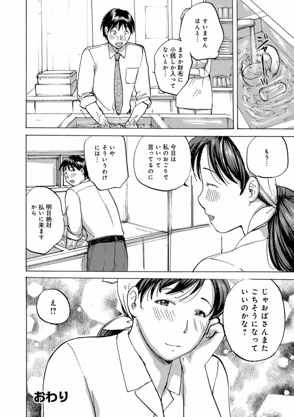 奥さんたちに弄ばれたい 98ページ