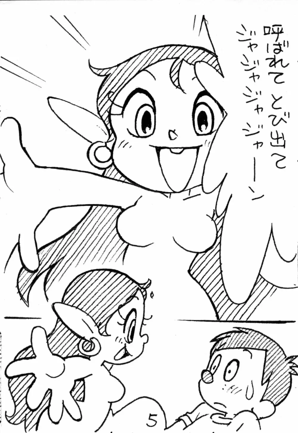 アクメ娘はすてきな子 5ページ